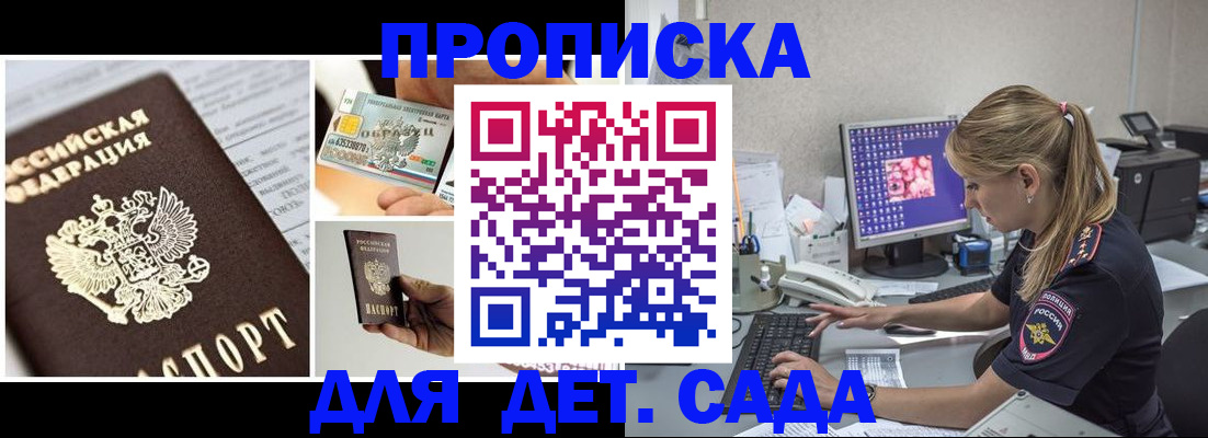 прописка в квартире в Донецке