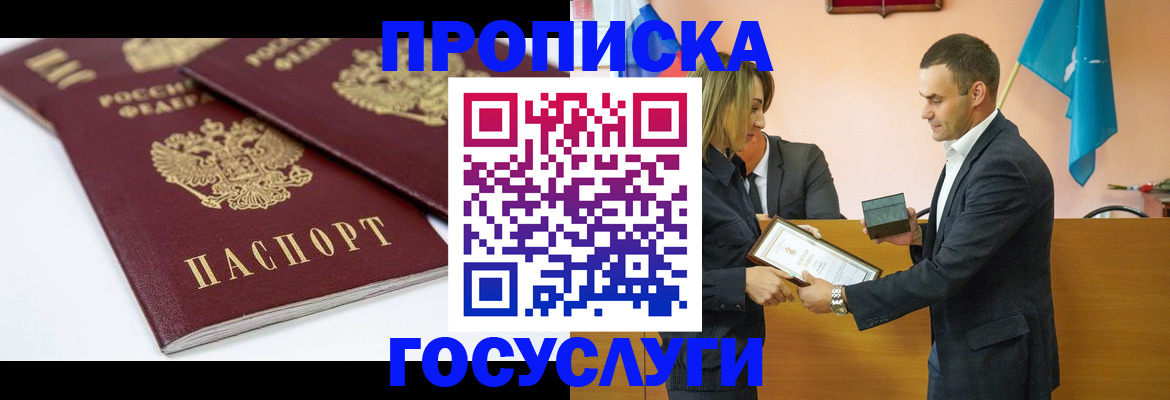 прописка ребенка в Донецке