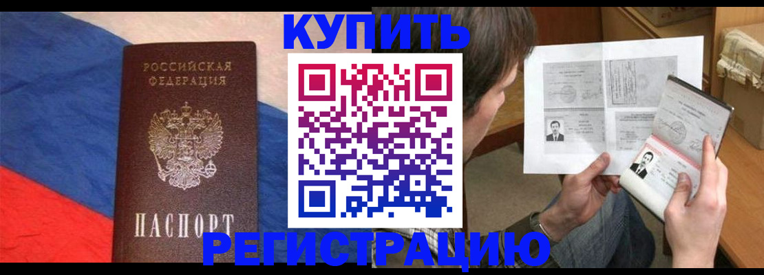 временная регистрация поиск в Донецке