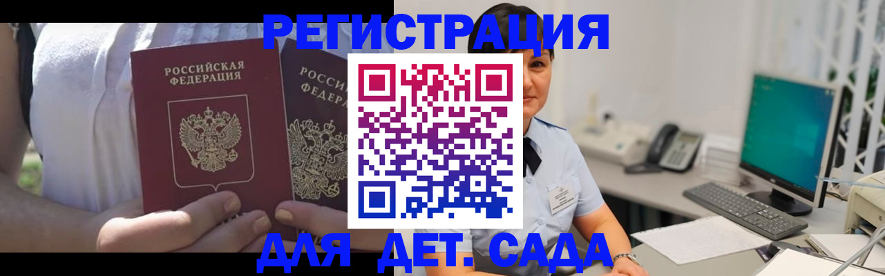 временная прописка в Донецке