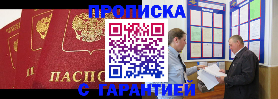 временная регистрация для школы в Донецке
