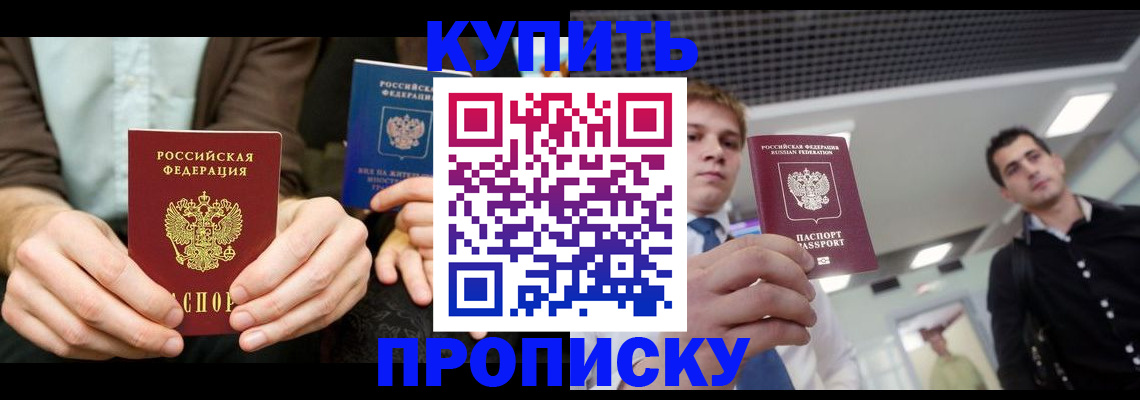 прописка иностранных граждан в Донецке