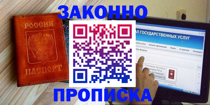 прописка гарантия в Донецке