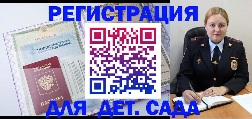 регистрация в Донецке