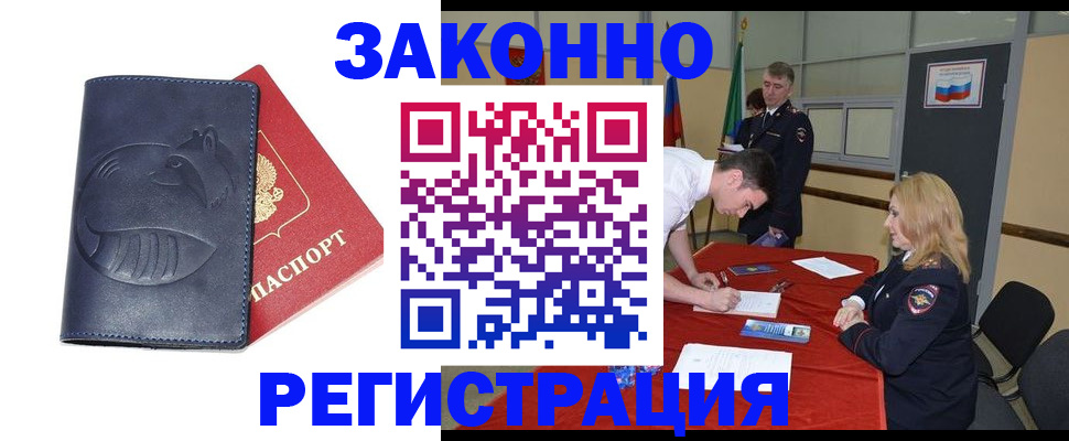 прописка штамп в Донецке