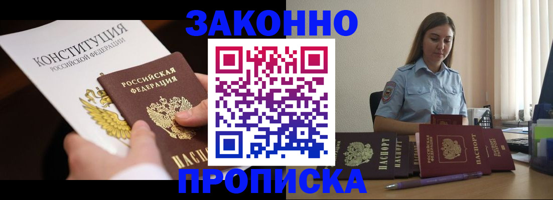 прописка от собственника в Донецке