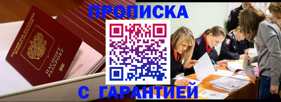 где прописаться в Донецке