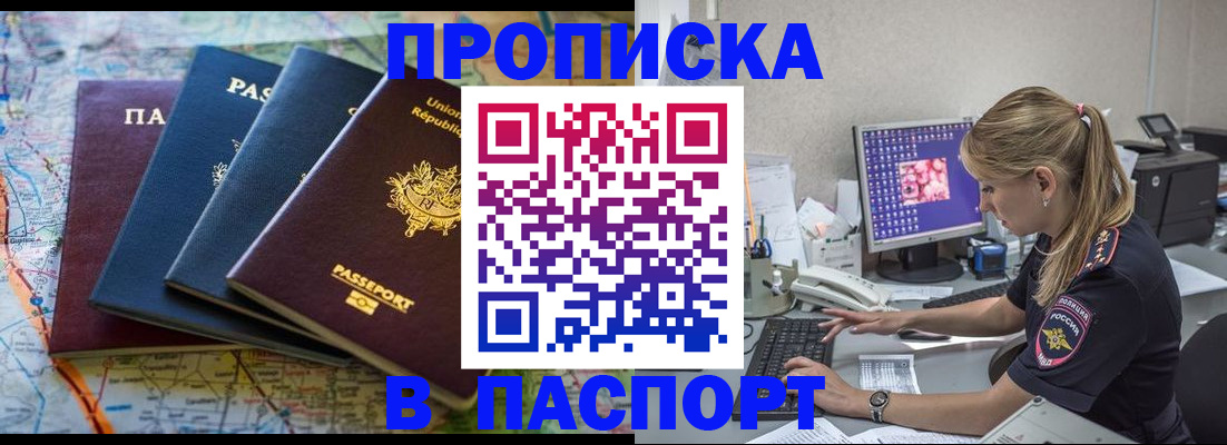 прописка в квартире в Донецке