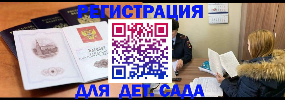 временная прописка в Донецке