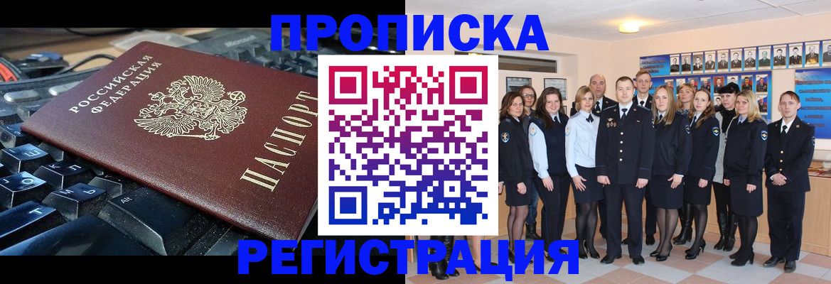 временная регистрация для всех в Донецке