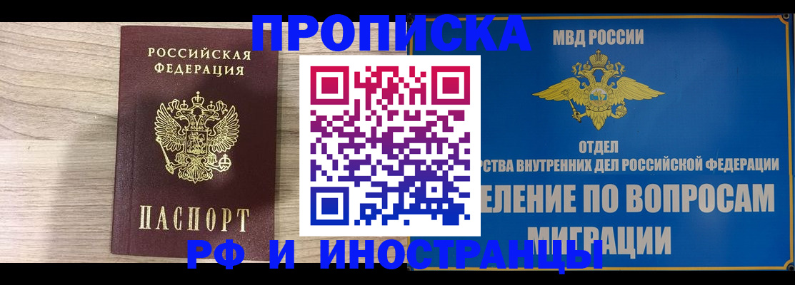 временная регистрация гарантия в Донецке